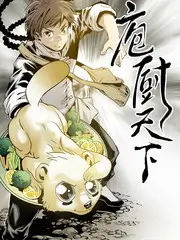 荒野厨房 美食综艺全集在线观看